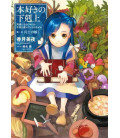 Honzuki no Gekokujo Vol.1 (Novela japonesa escrita por Miya Kazuki)