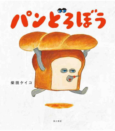 Pan Dorobo (Cuento ilustrado en japonés)