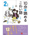 10-Pun de Yomeru Kowai Hanashi - Historias de miedo para leer en 10 minutos - Lecturas 2º primaria
