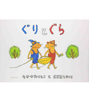 Guri to Gura (Cuento ilustrado en japonés)