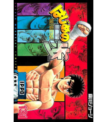 Hajime no Ippo Vol. 131 (The Fighting!)