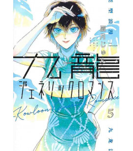 Kowloon Generic Romance Vol. 5