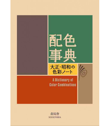 A Dictionary Of Color Combinations Vol.1