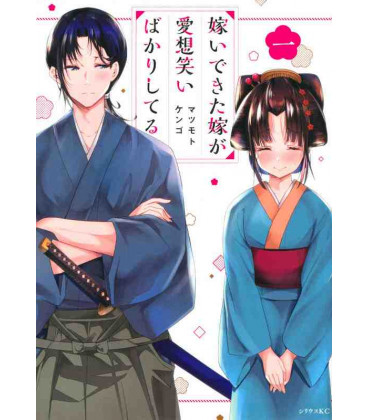 Totsuida Yome ga Aisowarai bakari Shitekuru Vol.1