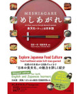 Meshiagare - A Culinary Journey through Advanced Japanese - Bilingual edition - Incluye código QR