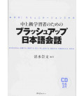 Brush Up Your Communication Skills in Japanese- Conversation for Intermediate to Advanced-Incluye CD