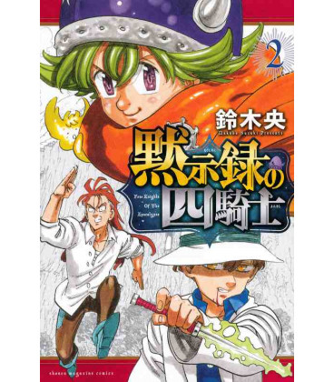 Four Knights of the Apocalypse Vol. 2 (Mokushiroku no Yonkishi)
