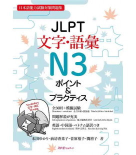 JLPT Moji - Goi N3 Point and Practice - JLPT N3 Vocabulary