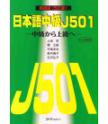 Nihongo Chukyu J501 Eigo-Ban - Intermediate Japanese English Edition (Revised edition)