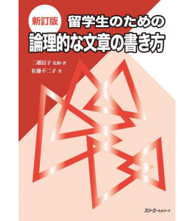 Ryugakusei no Tame no Ronriteki na Bunsho no Kakikata - Writing Dissertations in Japanese - Revised