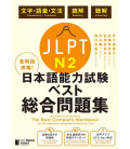 JLPT - Japanese Language Proficiency Test N2 - The Best Complete Workbook - Incluye audio