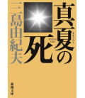 Ma Natsu no Shi - Muerte en el Estío y otros cuentos - Novela de Yukio Mishima