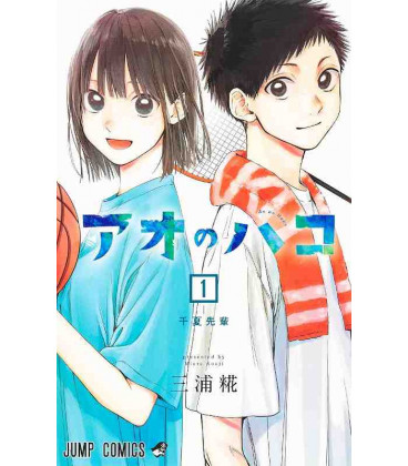 Ao no Hako - Blue Box - Vol.1