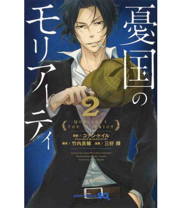 Yukoku no Moriarty Vol. 2 (Moriarty the Patriot)