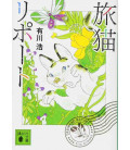 Tabi neko ripoto - The Travelling Cat Chronicles - Novela de Hiro Arikawa 