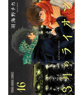 Sangatsu no Lion Vol. 16 (March Comes In like a Lion)