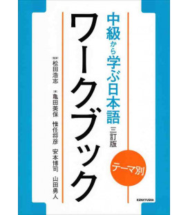 Chukyu Kara Manabu Nihongo: Temabetsu - Workbook