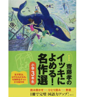 Ikki ni yomeru! Meisaku-sen shogaku - Selección de obras maestras - Lecturas 3º de primaria en Japón
