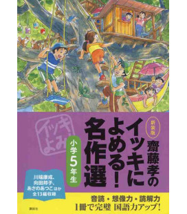 Ikki ni yomeru! Meisaku-sen shogaku - Selección de obras maestras - Lecturas 5º de primaria en Japón