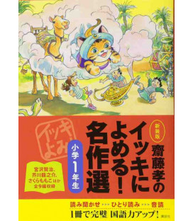 Ikki ni yomeru! Meisaku-sen shogaku - Selección de obras maestras - Lecturas 1º de primaria en Japón