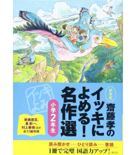 Ikki ni yomeru! Meisaku-sen shogaku - Selección de obras maestras - Lecturas 2º de primaria en Japón