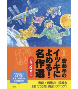 Ikki ni yomeru! Meisaku-sen shogaku - Selección de obras maestras - Lecturas 4º de primaria en Japón
