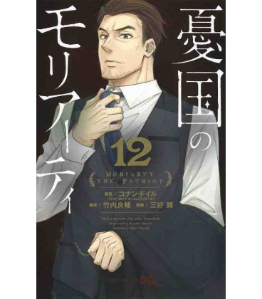 Yukoku no Moriarty Vol. 12 (Moriarty the Patriot)