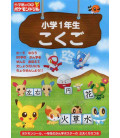 Shogakukan no shojuku Pokemon Drill - Shogaku 1 Nensei Koku Go