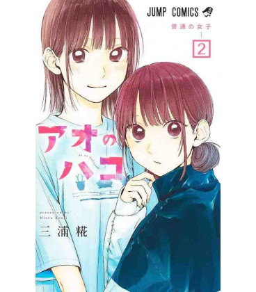 Ao no Hako - Blue Box - Vol.2