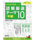 Nihon gogakushusha no tame no dokkai gensen tema 10 (Chukyu)