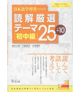 Nihon gogakushusha no tame no dokkai gensen tema 25+10 (hatsu chukyu)