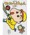 Shin Chan (Vol.4)