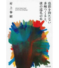 Los años de peregrinación del chico sin color - Novela de Haruki Murakami