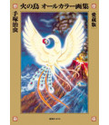 Hi no Tori - Phoenix - Art Book