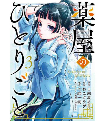 Kusuriya No Hitorigoto Vol.3 (The Apothecary Diaries)