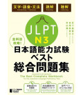 JLPT - Japanese Language Proficiency Test N3 - The Best Complete Workbook - Incluye audio