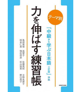 Chukyu Kara Manabu Nihongo: Temabetsu - Junkyo-ryoku o nobasu renshu-cho