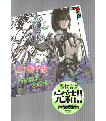 Bakemonogatari Vol.15 - Special edition