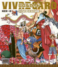 One Piece Vivre Card - Set 1