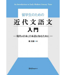 Ryugakusei no Tame no Kindai Bungobun Nyumon - An Introduction to Early Modern Literary Texts