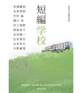 Tanpen Gakko - Short Stories Anthology