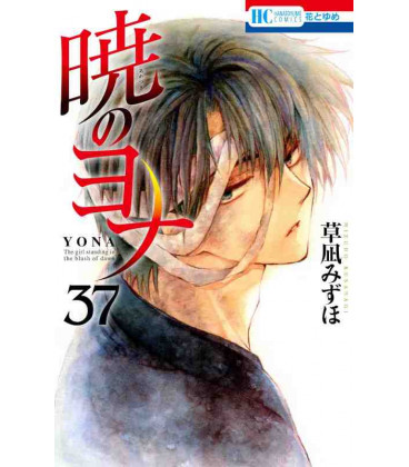 Akatsuki no Yona Vol.37 (Yona, princesa del amanecer)