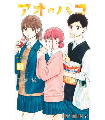 Ao no Hako - Blue Box - Vol.3