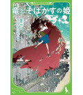 Ryu to Sobakasu no Hime - Belle - Novela de Mamoru Hosoda - Edición con furigana
