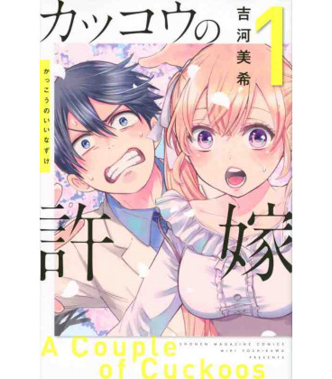 Kakko no Iinazuke Vol.1 (A Couple of Cuckoos)
