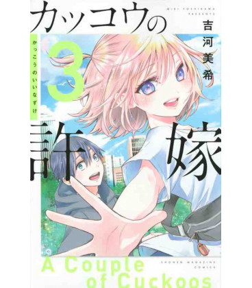 Kakko no Iinazuke Vol.3 (A Couple of Cuckoos)