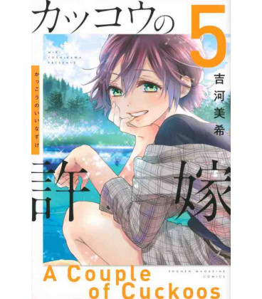 Kakko no Iinazuke Vol.5 (A Couple of Cuckoos)