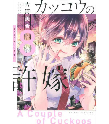 Kakko no Iinazuke Vol.8 (A Couple of Cuckoos)