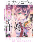 Kakko no Iinazuke Vol.8 (A Couple of Cuckoos)