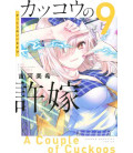Kakko no Iinazuke Vol.9 (A Couple of Cuckoos)